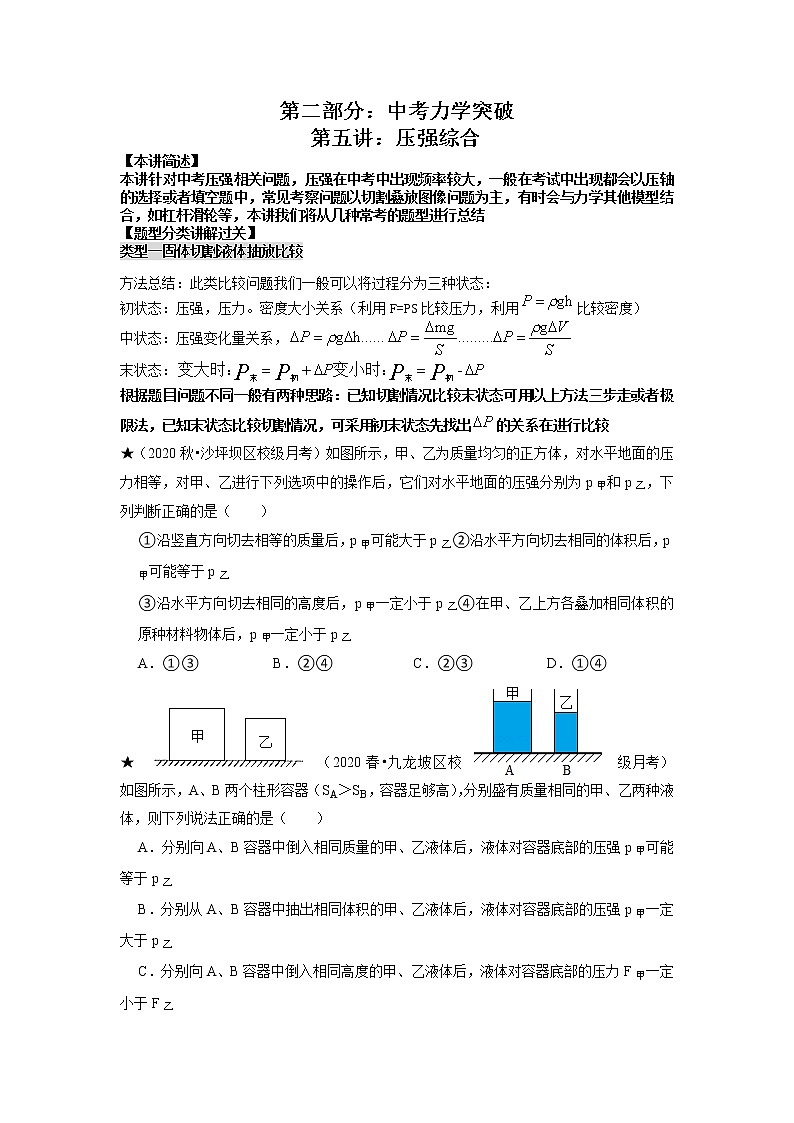 2022年中考物理复习+第五讲：专题五++压强综合第1页