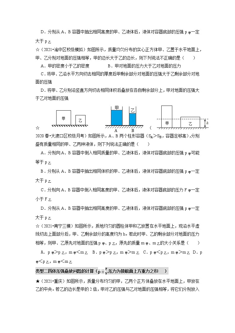 2022年中考物理复习+第五讲：专题五++压强综合第2页