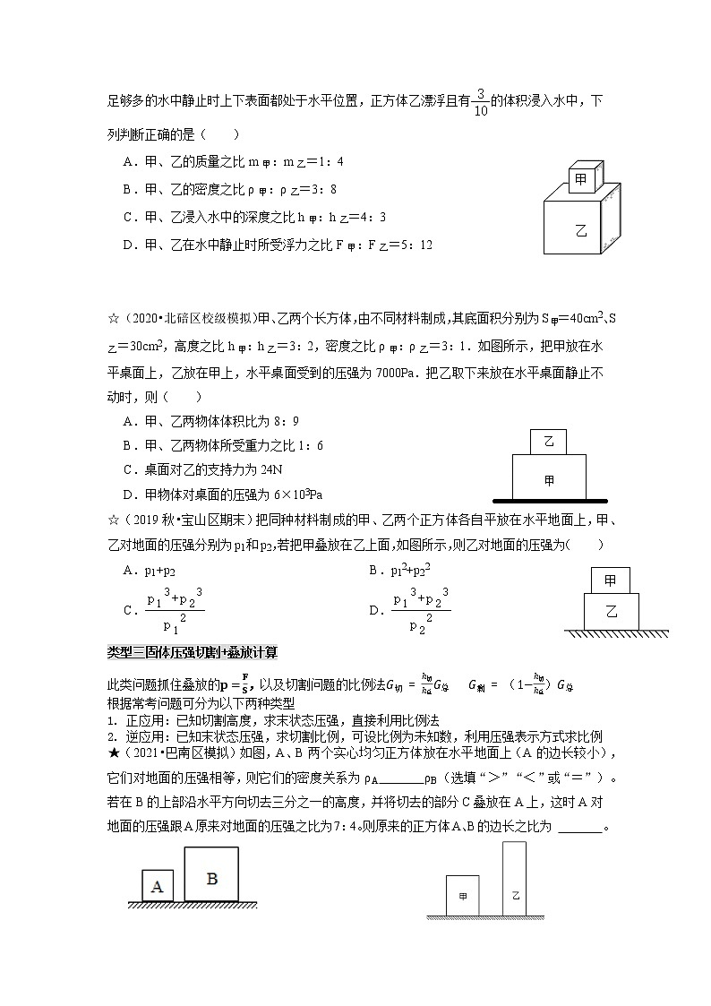 2022年中考物理复习+第五讲：专题五++压强综合第3页