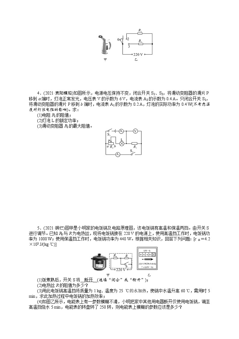 2022年中考物理复习微专题五　欧姆定律、电功率及电热的综合计算第2页