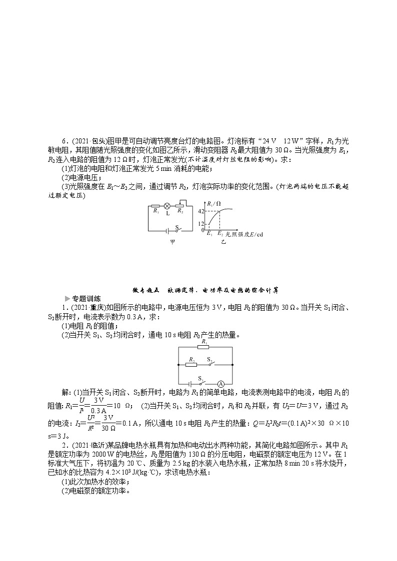 2022年中考物理复习微专题五　欧姆定律、电功率及电热的综合计算第3页