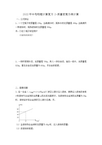 2022年中考物理计算专题复习2-质量和密度