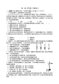 初中物理苏科版八年级上册第一章 声现象综合与测试课后测评