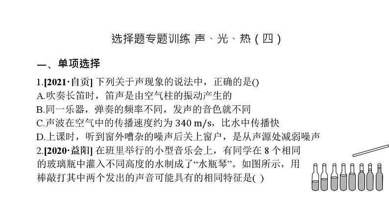 2022年中考物理复习+选择题专题训练（四）第1页