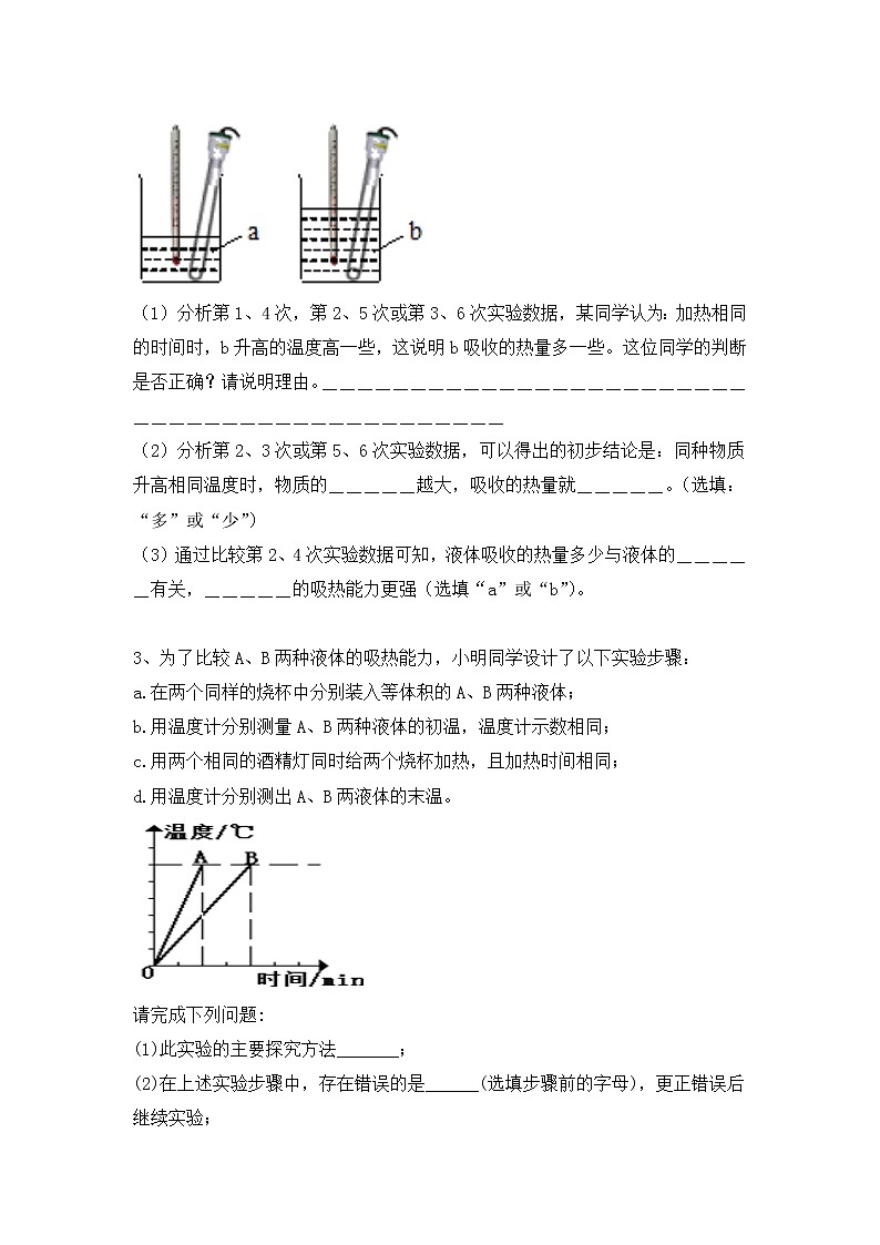 2022年中考物理实验复习1-比热容探究实验 试卷02