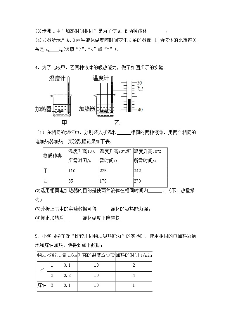 2022年中考物理实验复习1-比热容探究实验 试卷03