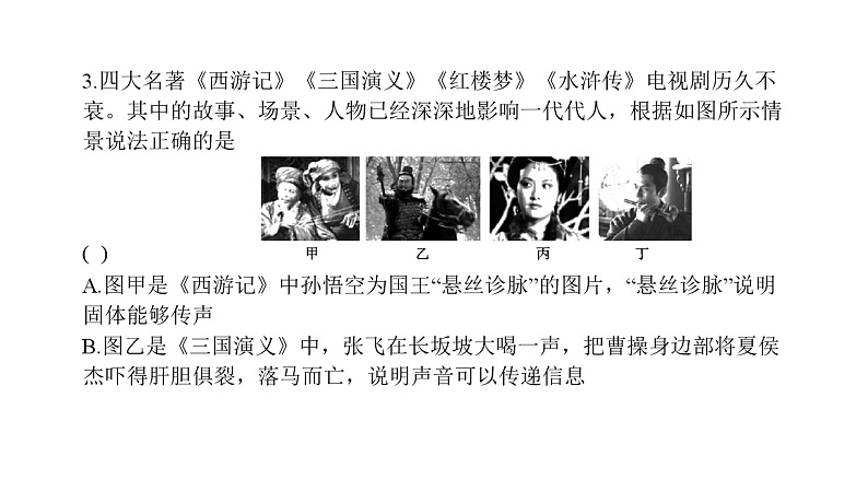 2022年中考物理复习+选择题专题训练（三）第3页