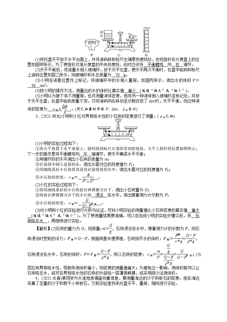 2022年中考物理专题讲义+微专题一　密度的特殊测量第2页