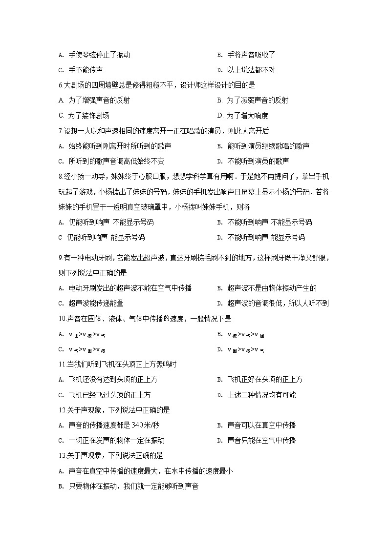2021-2022学年苏教版初二物理上册第一章《声现象》单元检测试题（含答案）第2页