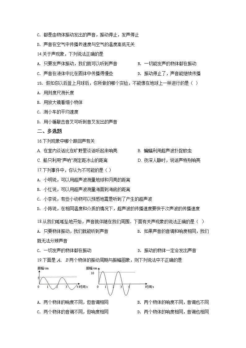 2021-2022学年苏教版初二物理上册第一章《声现象》单元检测试题（含答案）第3页