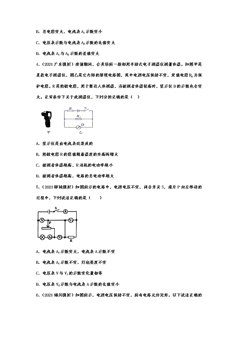 2022年中考物理能力提升演练——动态电路第2页
