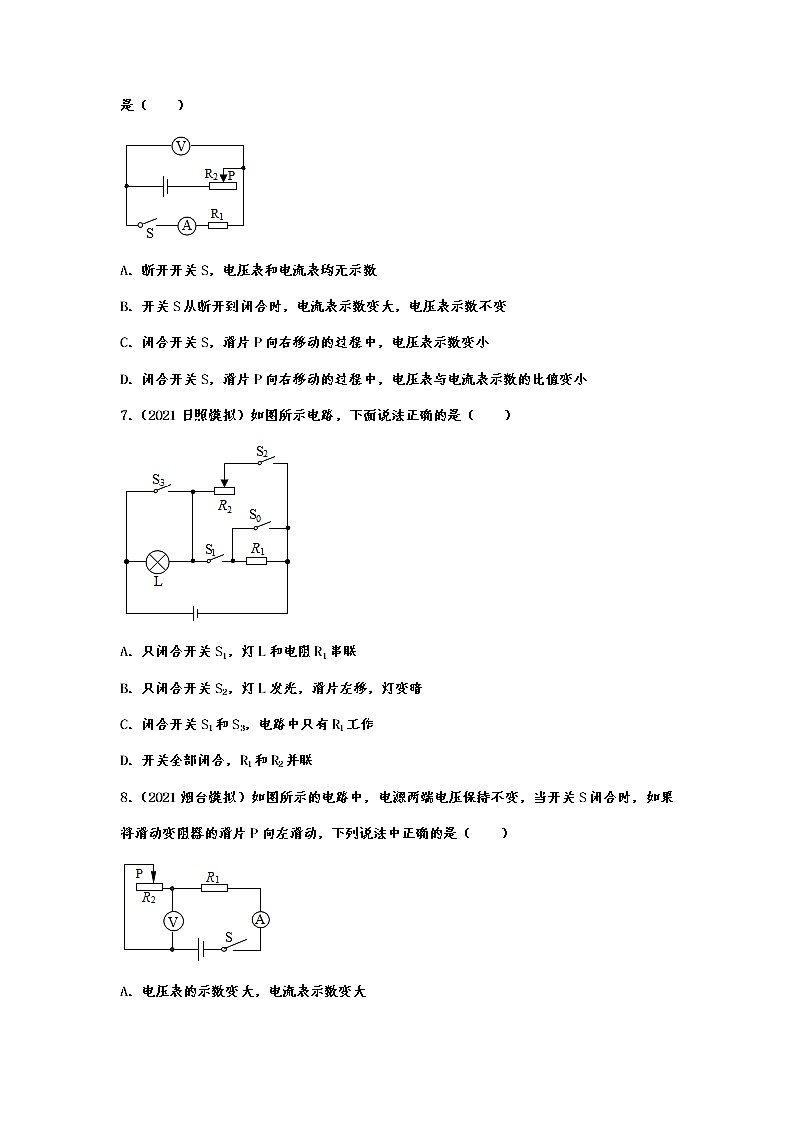 2022年中考物理能力提升演练——动态电路第3页