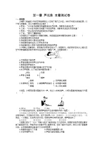 初中物理苏科版八年级上册第一章 声现象综合与测试单元测试综合训练题