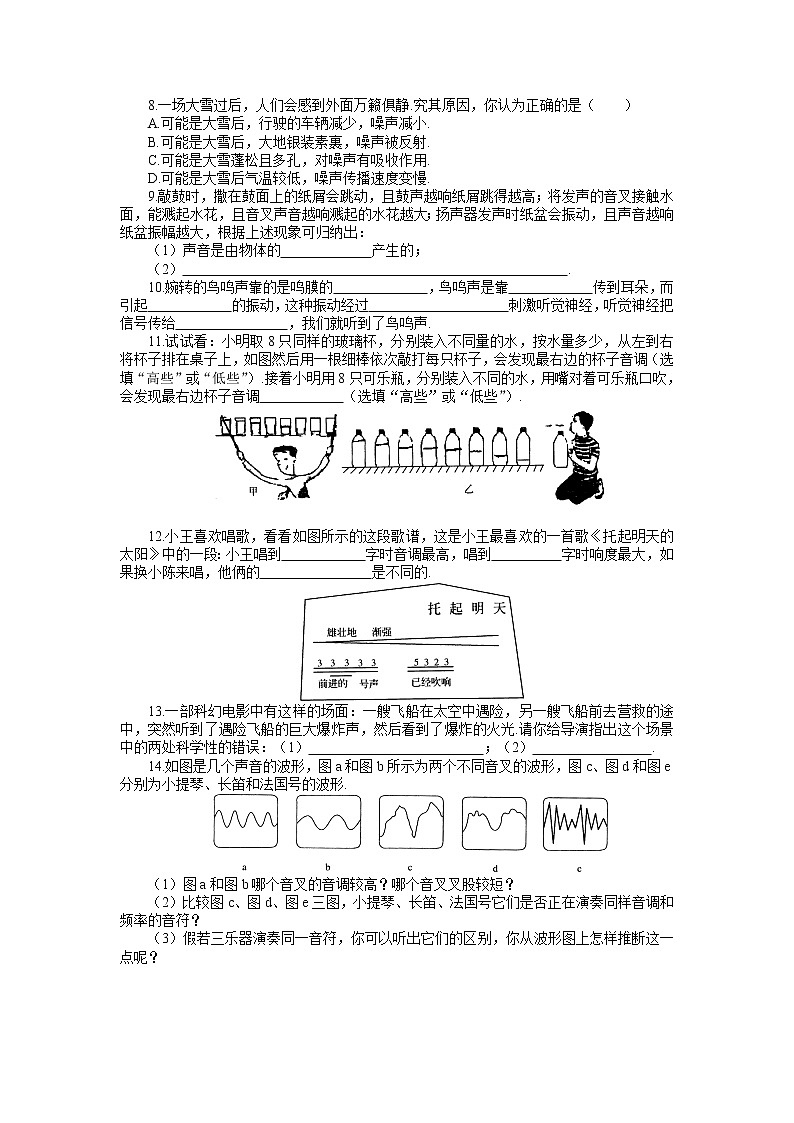2021-2022学年苏教版初二物理上册第一章《声现象》单元测试卷（含答案）第2页