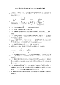 2022年中考物理专题复习——压强实验题