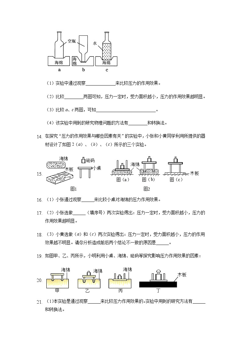 2022年中考物理专题复习——压强实验题第2页