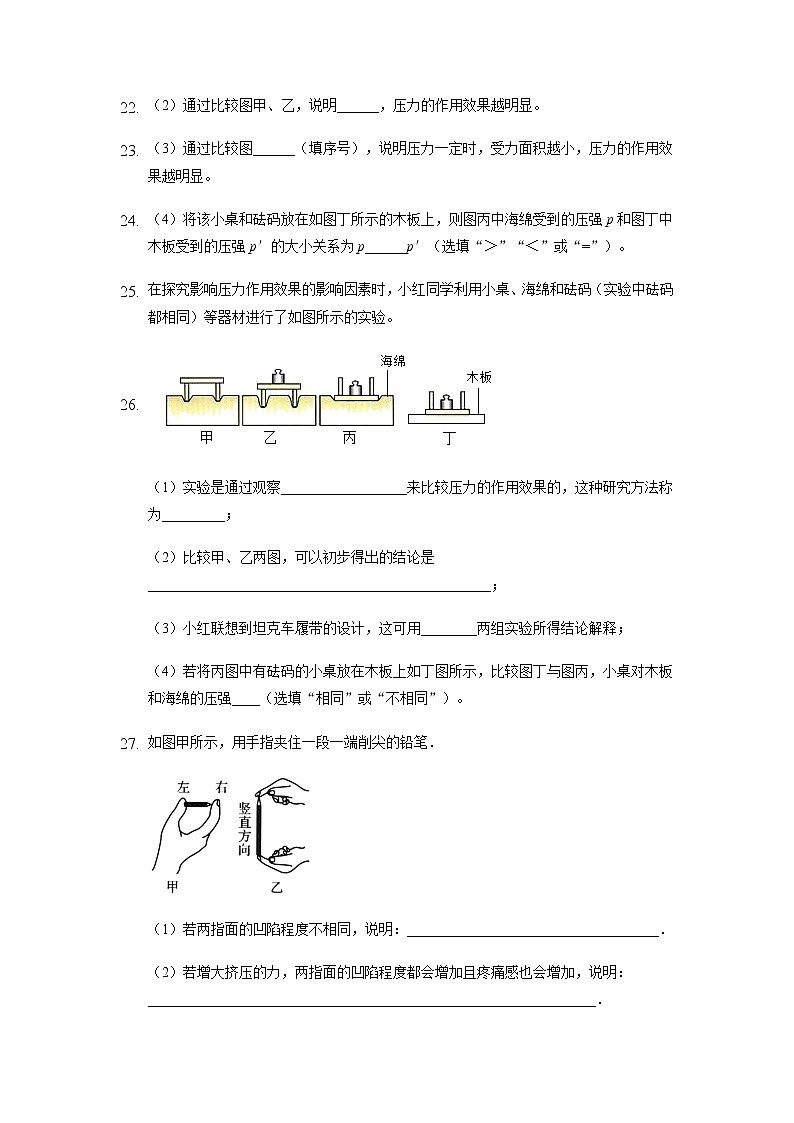 2022年中考物理专题复习——压强实验题第3页
