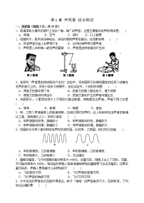 2020-2021学年第一章 声现象综合与测试当堂检测题