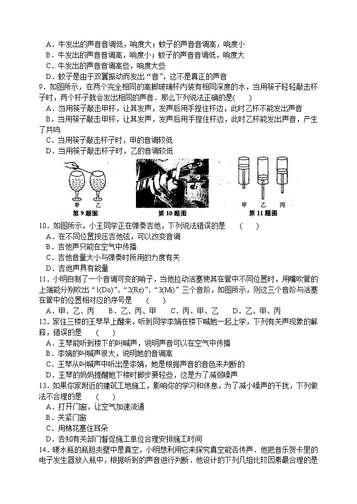 2021-2022学年苏教版初二物理上册第一章《声现象》综合测试(含答案)第2页
