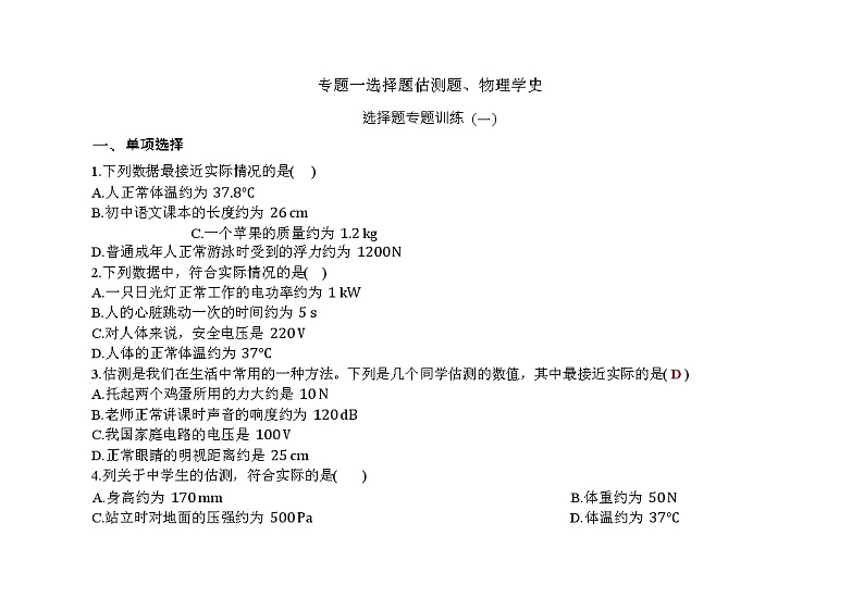 2022年中考物理复习---选择题专题训练（一）第1页