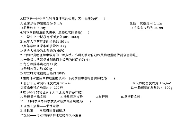2022年中考物理复习---选择题专题训练（一）第2页