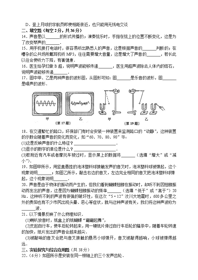 2021-2022学年苏教版初二物理上册第一章《声现象》单元测试卷(含答案)第3页