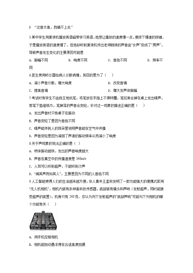 2021-2022学年苏教版初二物理上册第一章《声现象》单元测试卷（含答案）02