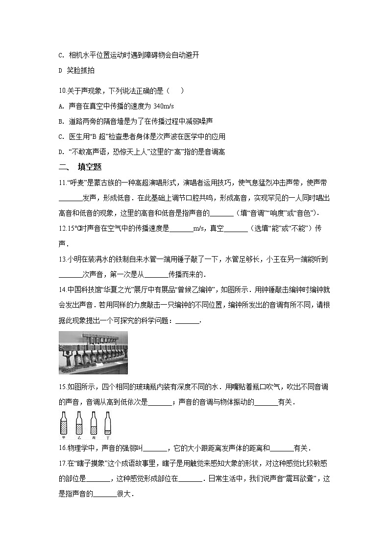 2021-2022学年苏教版初二物理上册第一章《声现象》单元测试卷（含答案）03