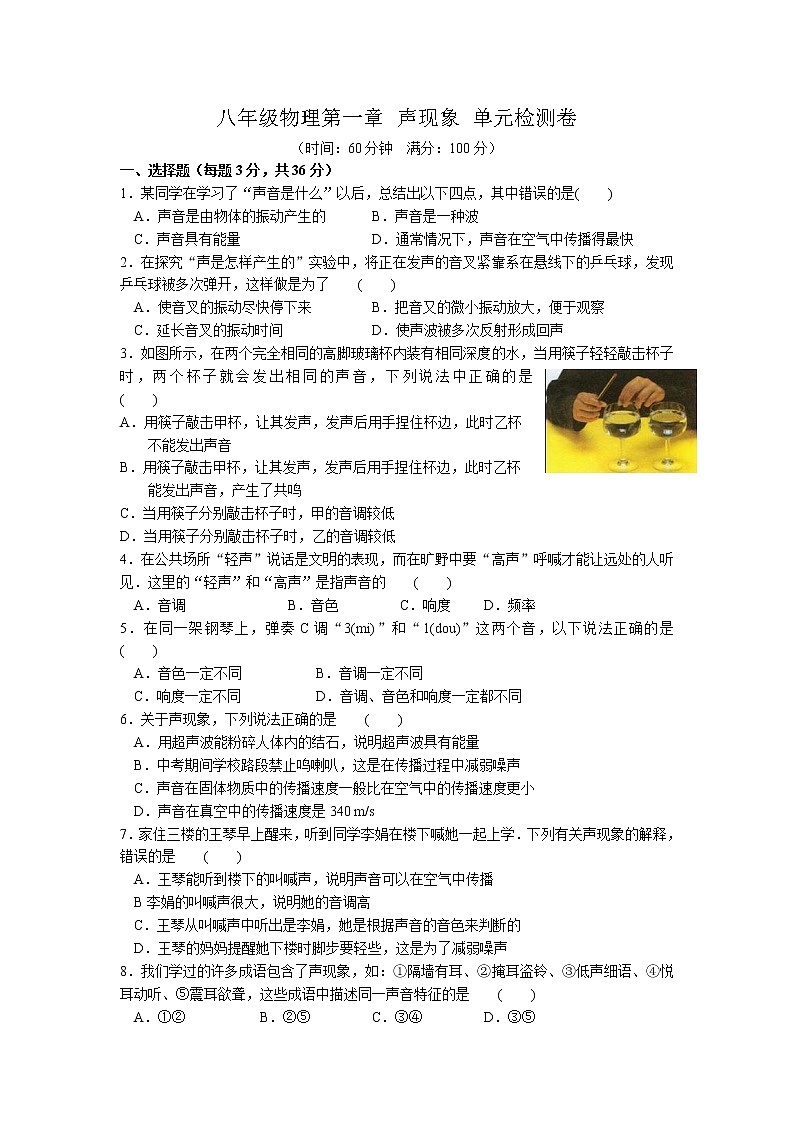 2021-2022学年苏教版初二物理上册第一章《声现象》单元检测卷(含答案)第1页