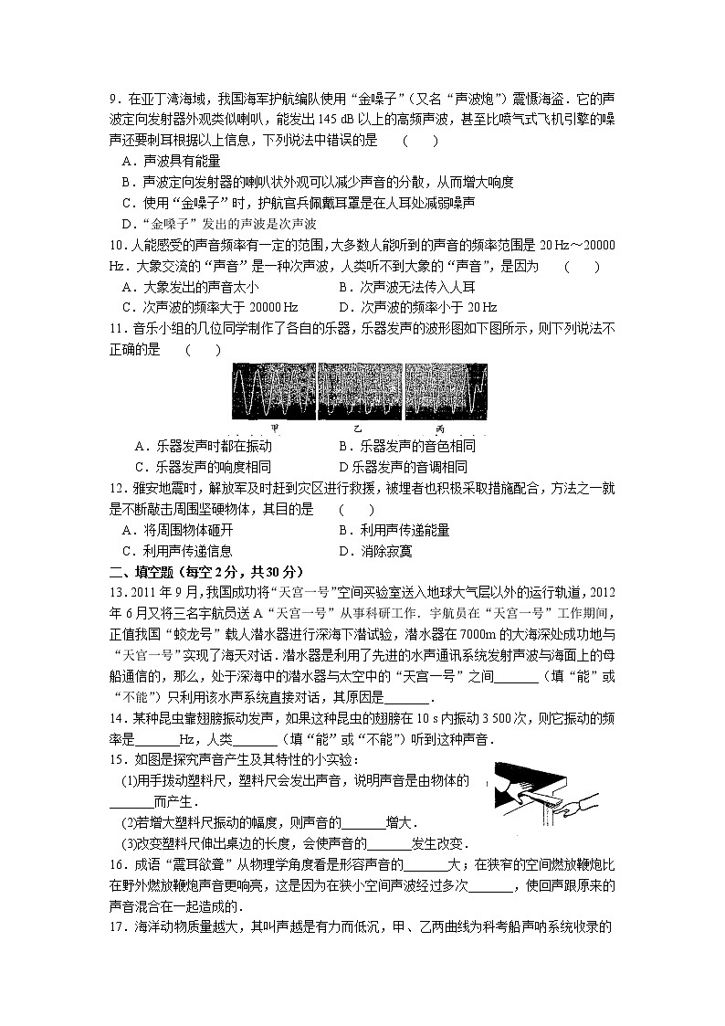 2021-2022学年苏教版初二物理上册第一章《声现象》单元检测卷(含答案)第2页