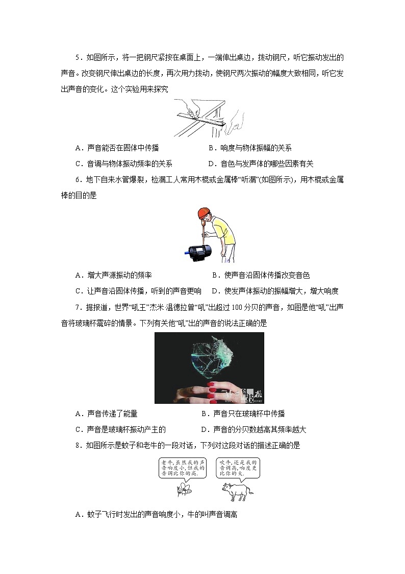 2021-2022学年苏教版初二物理上册第一章《声现象》单元综合能力提升测试卷第2页