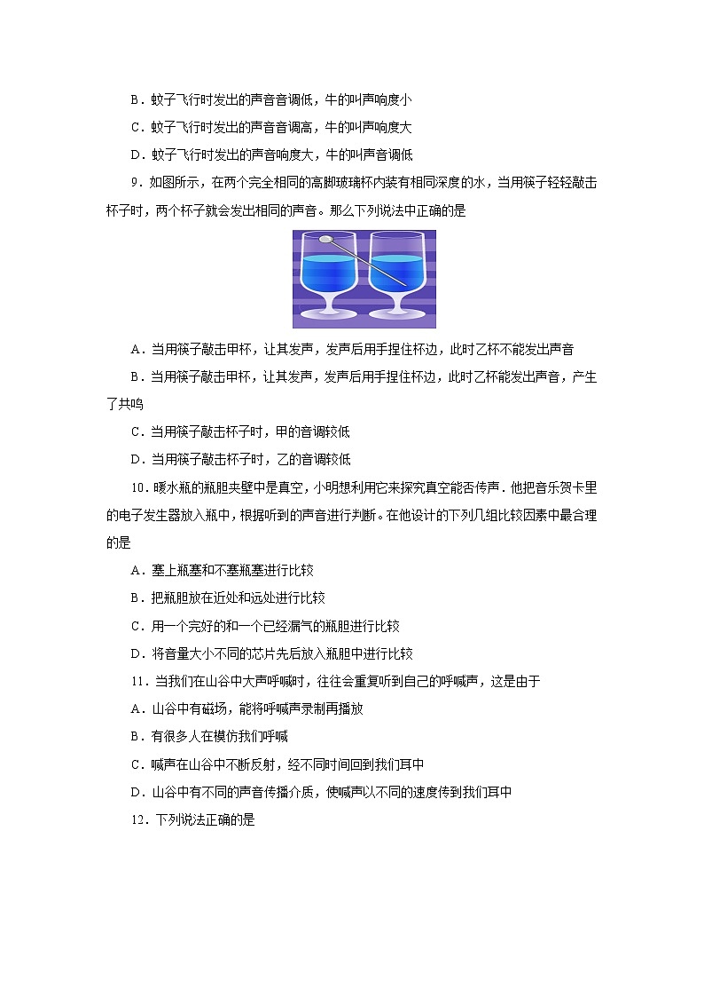 2021-2022学年苏教版初二物理上册第一章《声现象》单元综合能力提升测试卷第3页
