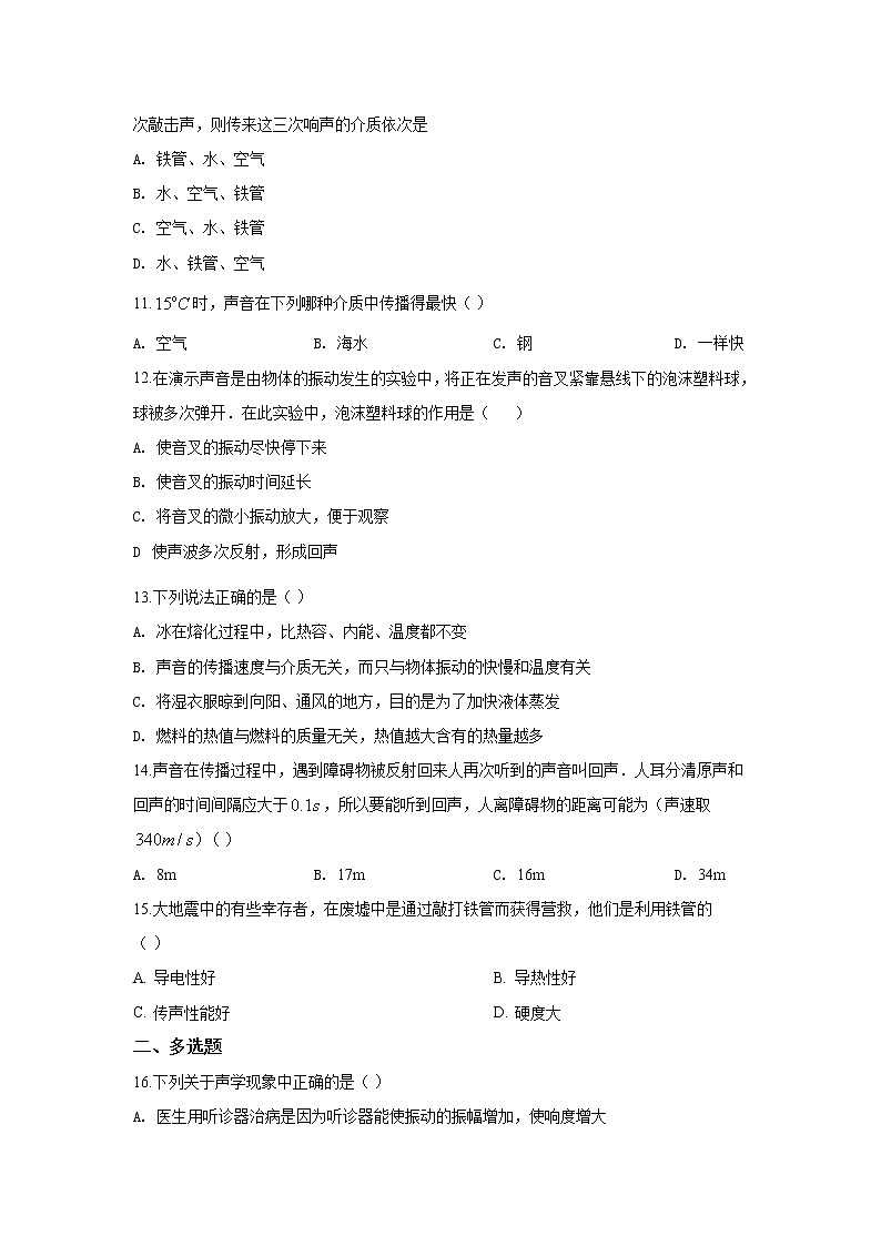 2021-2022学年苏教版初二物理上册第一章《声现象》单元检测试题（含答案）03
