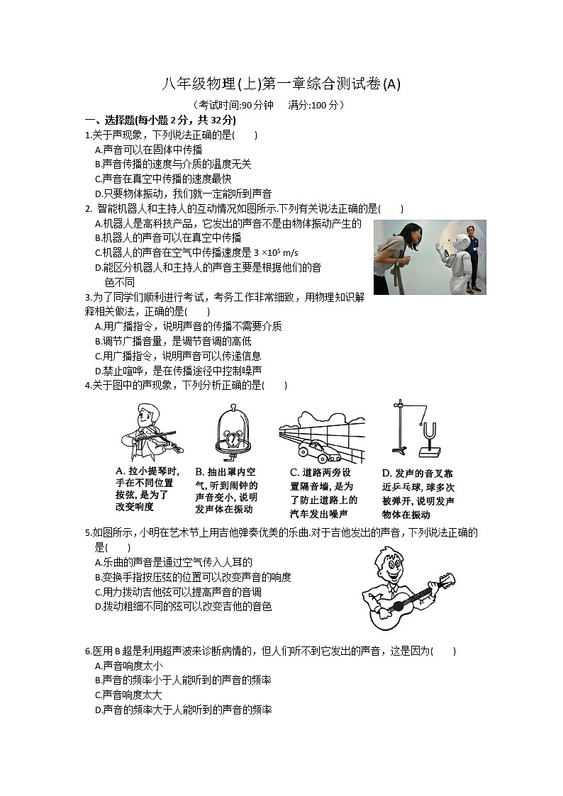 2021-2022学年苏教版初二物理上册第一章《声现象》综合测试卷(A)（含答案）第1页