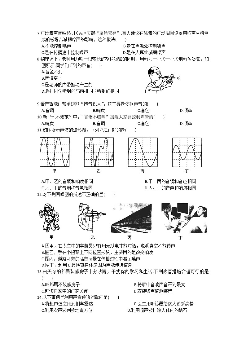 2021-2022学年苏教版初二物理上册第一章《声现象》综合测试卷(A)（含答案）第2页