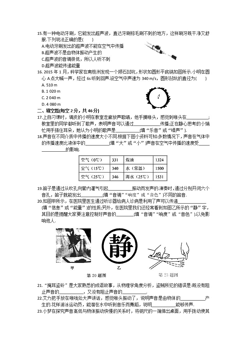 2021-2022学年苏教版初二物理上册第一章《声现象》综合测试卷(A)（含答案）第3页