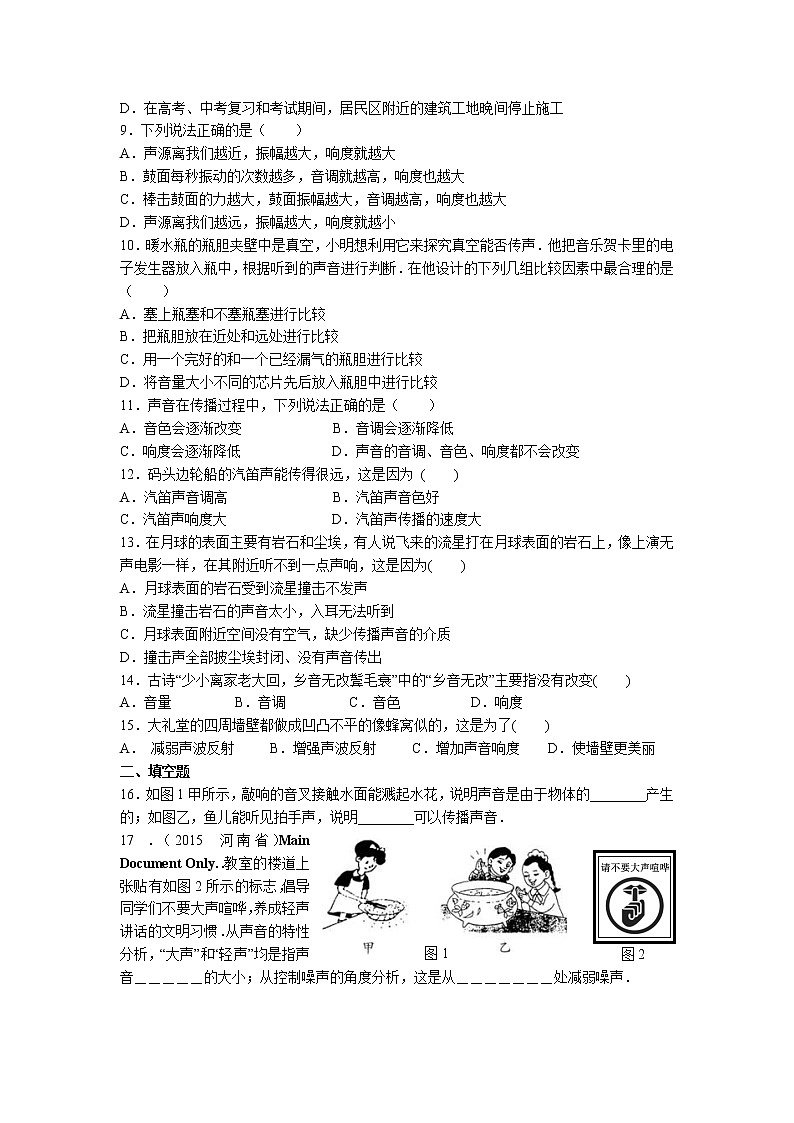2021-2022学年苏教版初二物理上册第一章《声现象》单元检测题及答案02