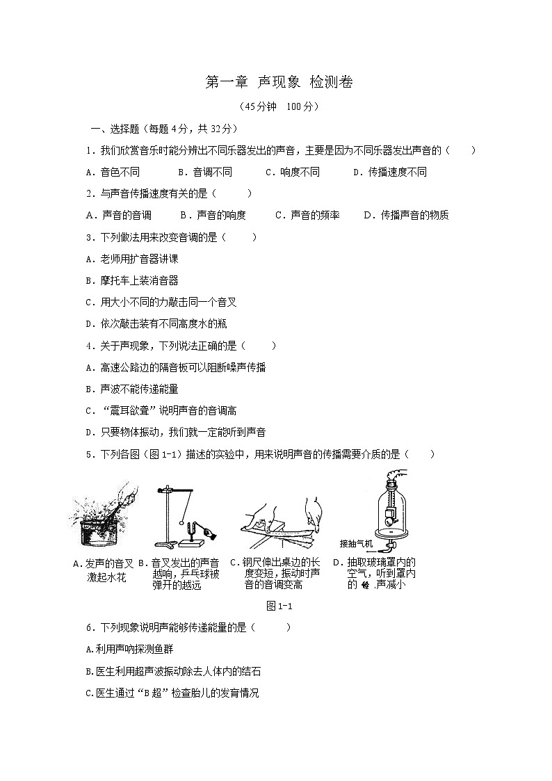 2021-2022学年苏教版初二物理上册第一章《声现象》检测卷（含答案）01