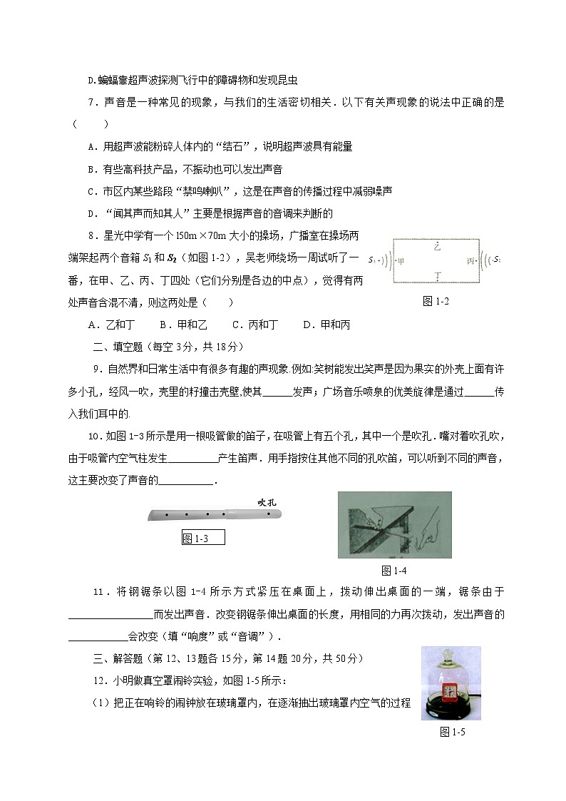 2021-2022学年苏教版初二物理上册第一章《声现象》检测卷（含答案）02