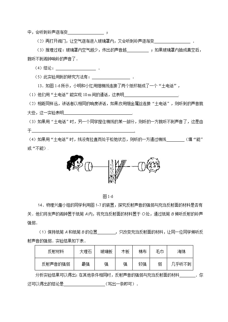 2021-2022学年苏教版初二物理上册第一章《声现象》检测卷（含答案）03