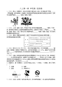 2021学年第一章 声现象综合与测试精练