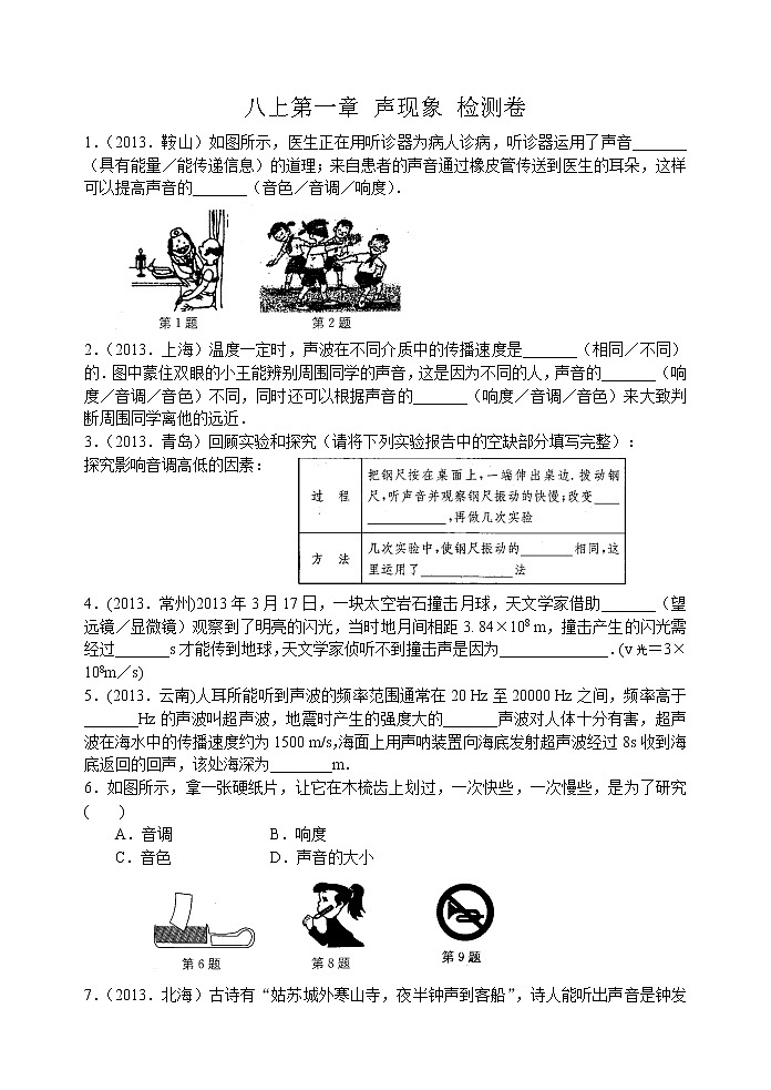 2021-2022学年苏教版初二物理上册第一章《声现象》检测卷（含答案）01