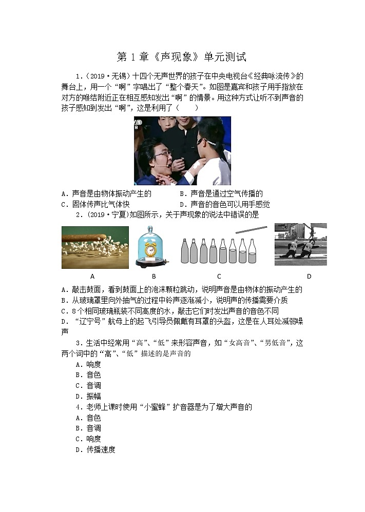 2021-2022学年苏教版初二物理上册第一章《声现象》单元测试（含答案）第1页