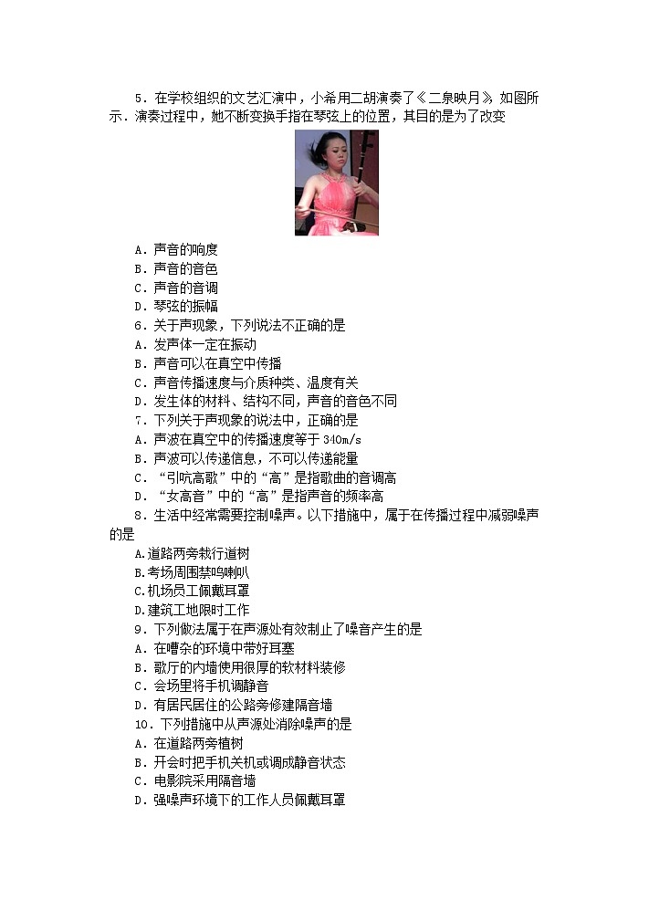 2021-2022学年苏教版初二物理上册第一章《声现象》单元测试（含答案）第2页