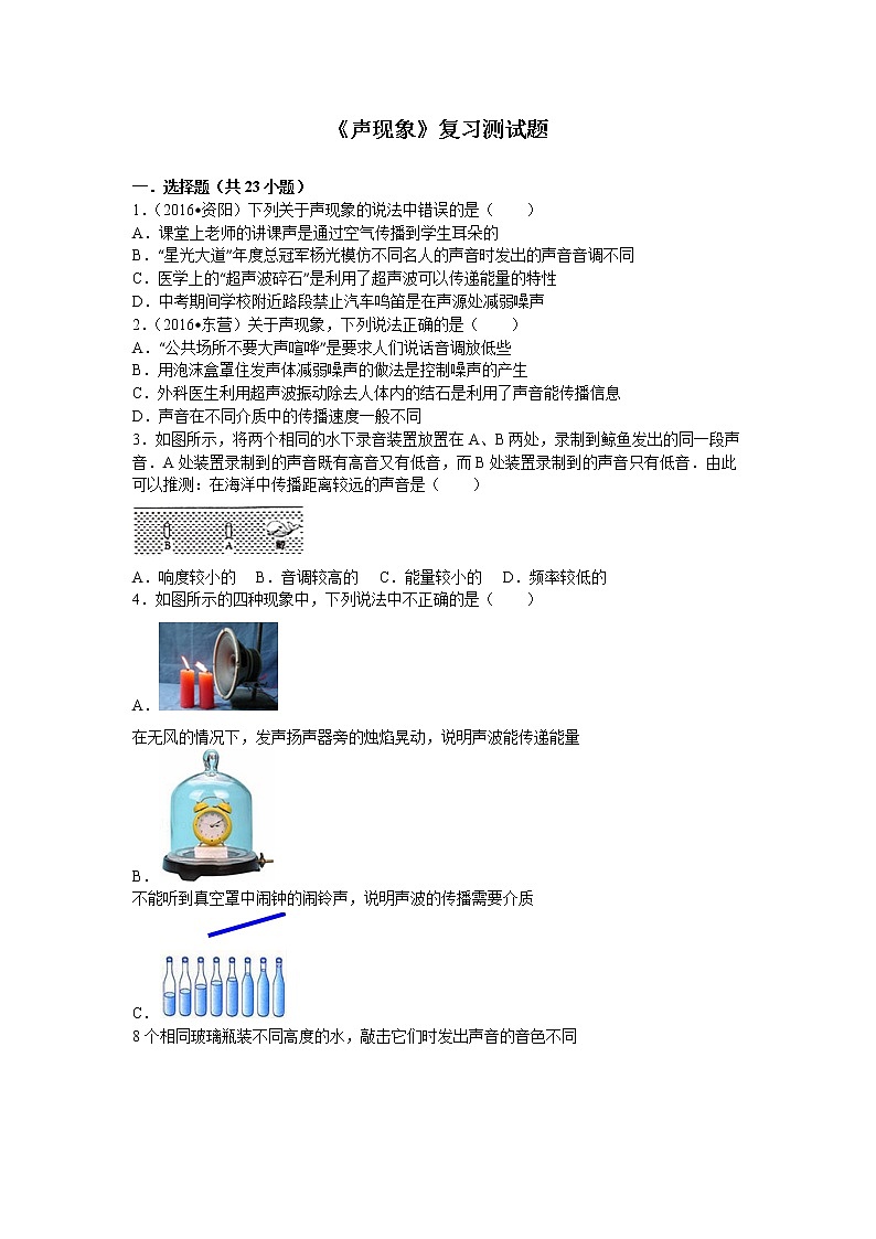 2021-2022学年苏教版初二物理上册第一章《声现象》复习测试题及答案第1页
