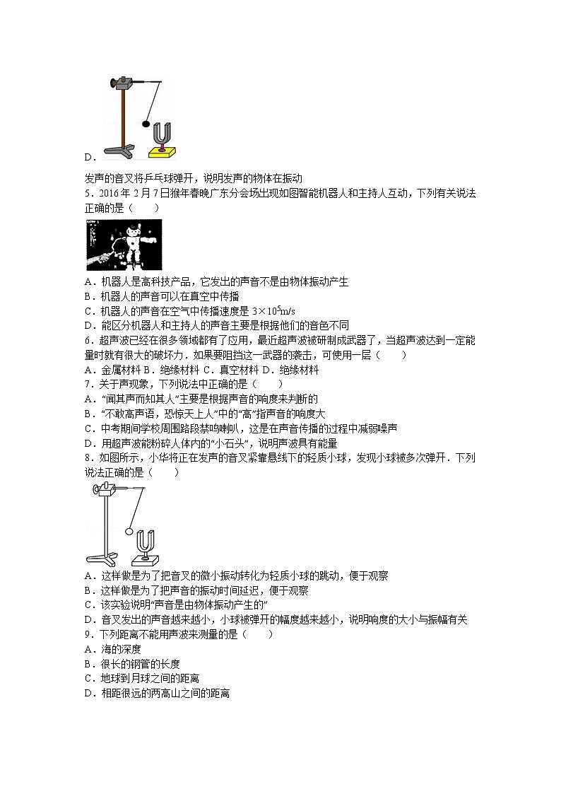 2021-2022学年苏教版初二物理上册第一章《声现象》复习测试题及答案第2页