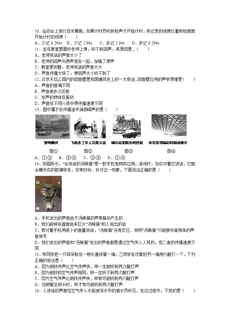 2021-2022学年苏教版初二物理上册第一章《声现象》复习测试题及答案第3页