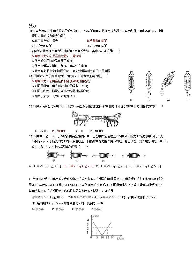 2021-2022学年苏教版初二物理下册压轴汇编第4课 弹力（含答案）练习题第1页