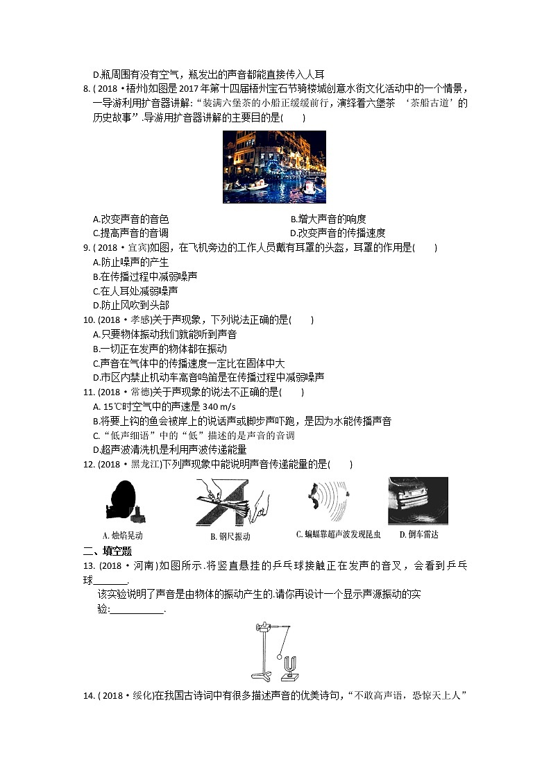 2021-2022学年苏教版初二物理上册第一章《声现象》专题练习（含答案）02