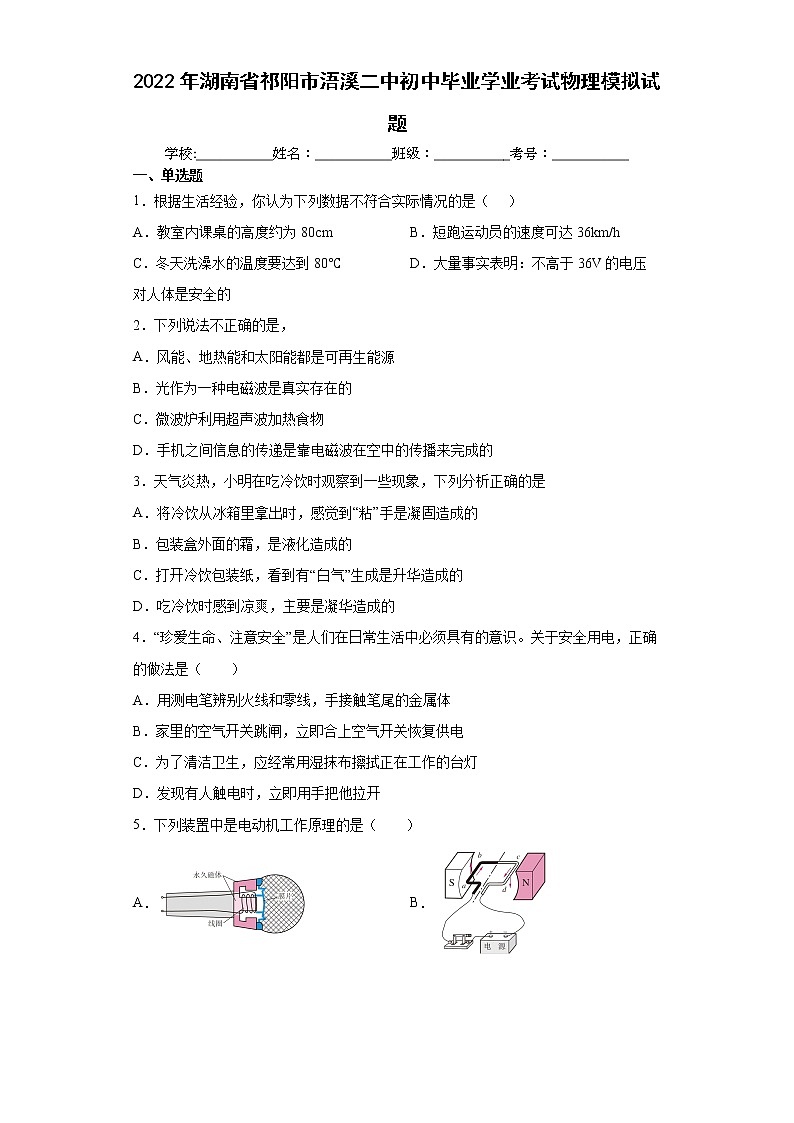 2022年湖南省祁阳市浯溪二中初中毕业学业考试物理模拟试题(word版含答案)第1页